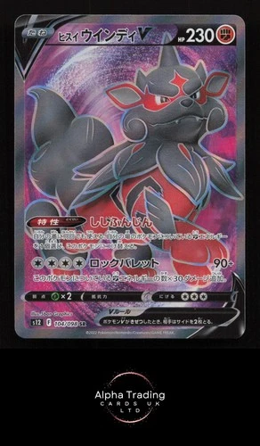 Hisuian Arcanine V 104/098 Super Rare Paradigm Trigger Pokemon Japanese Holo NM