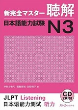 Shin Kanzen Master Listening JLPT N3