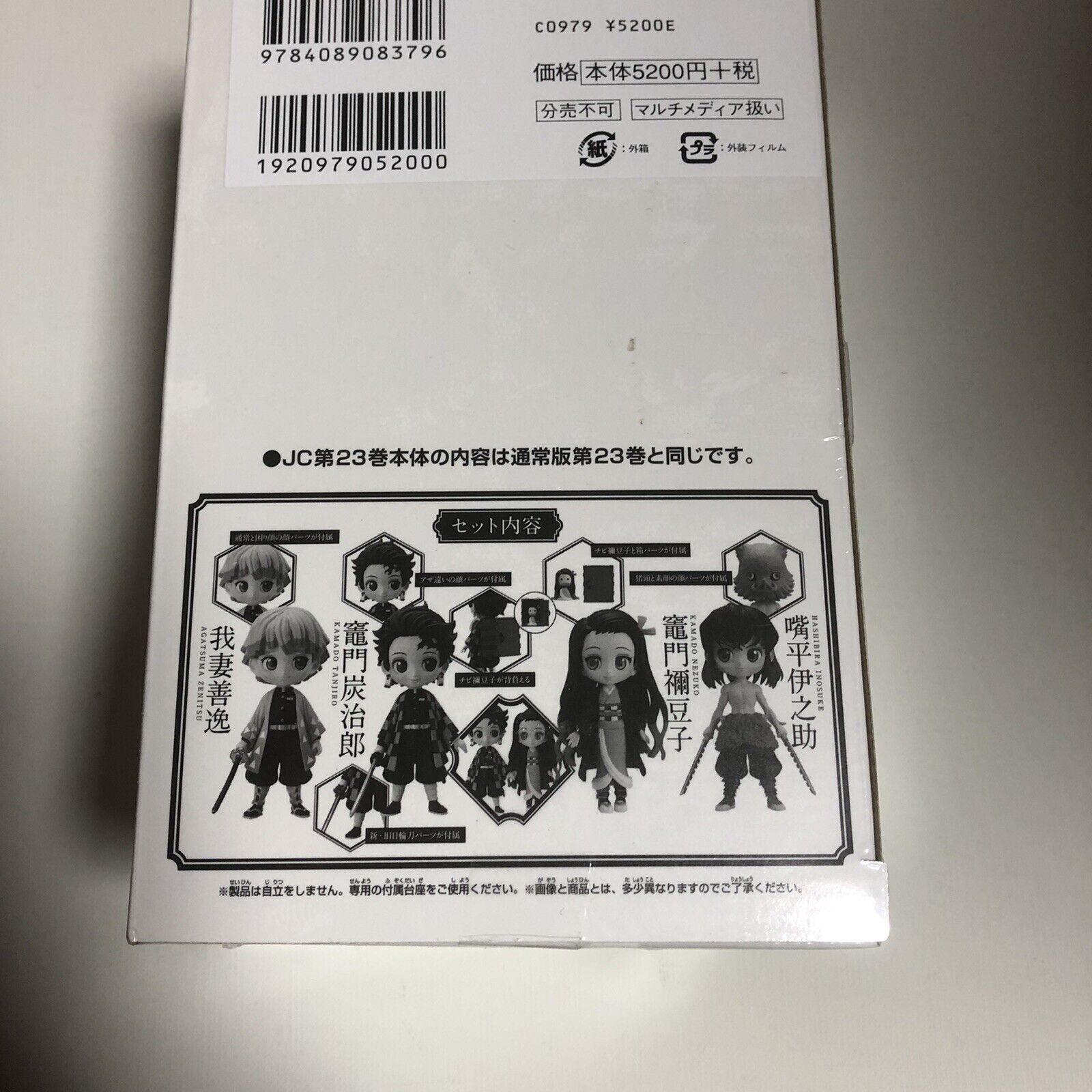 Demon Slayer: Kimetsu no Yaiba #23 Limited Edition (with 4 Figures)