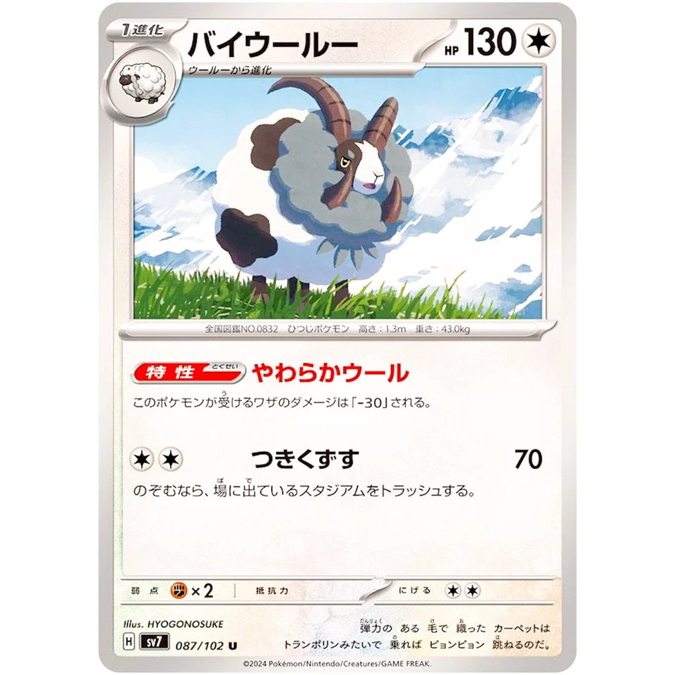 Dubwool U 087/102 SV7 Stellar Miracle - Pokemon Card Japanese Scarlet & Violet - Image 2 of 3