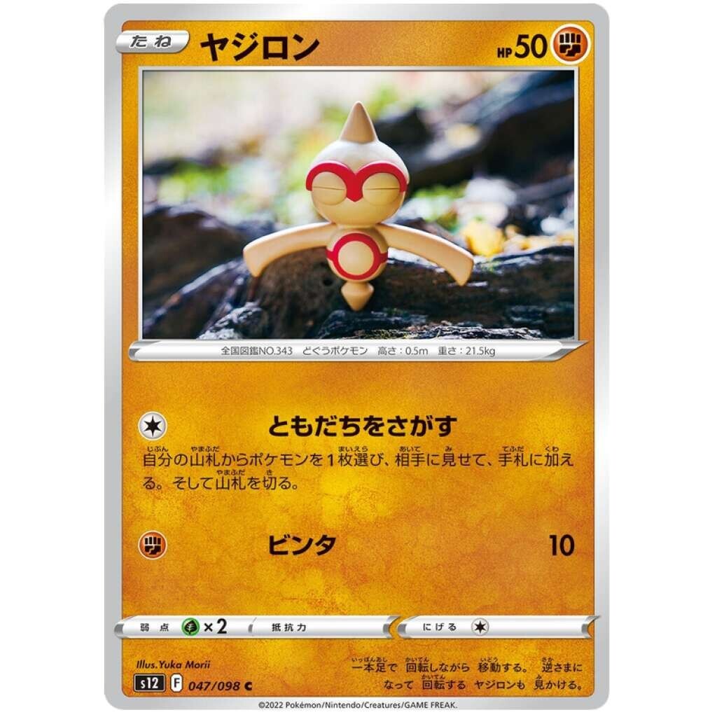 Pokemon TCG: Paradigm Trigger Japanese /098 Complete Your Set You Pick