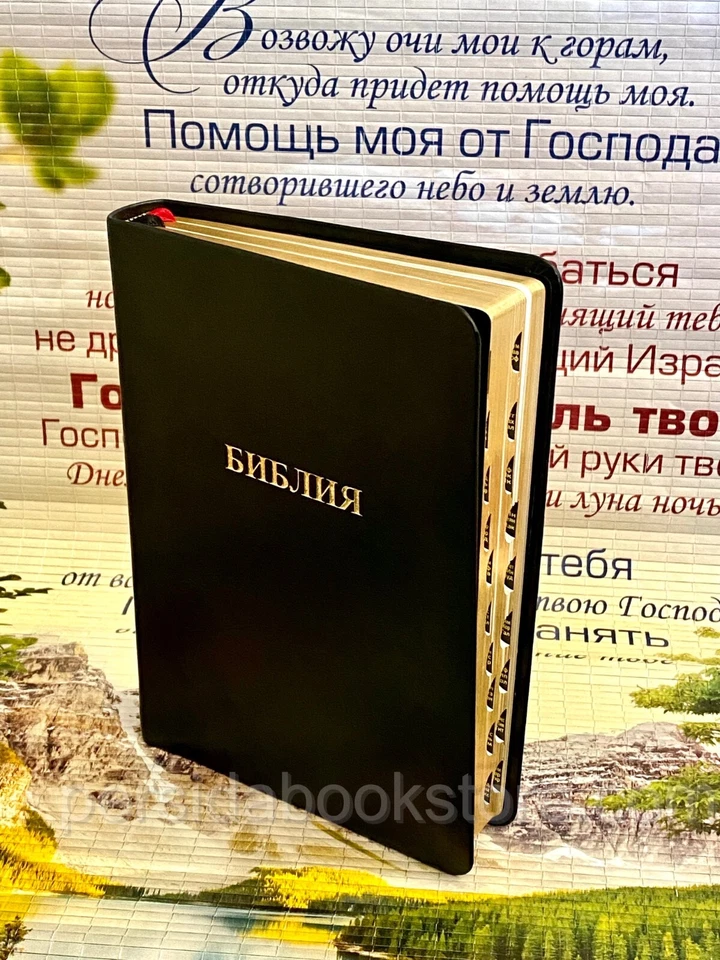 Russian Bible Index Leather Medium Size Русская Библия Индексы - Image 2 of 4
