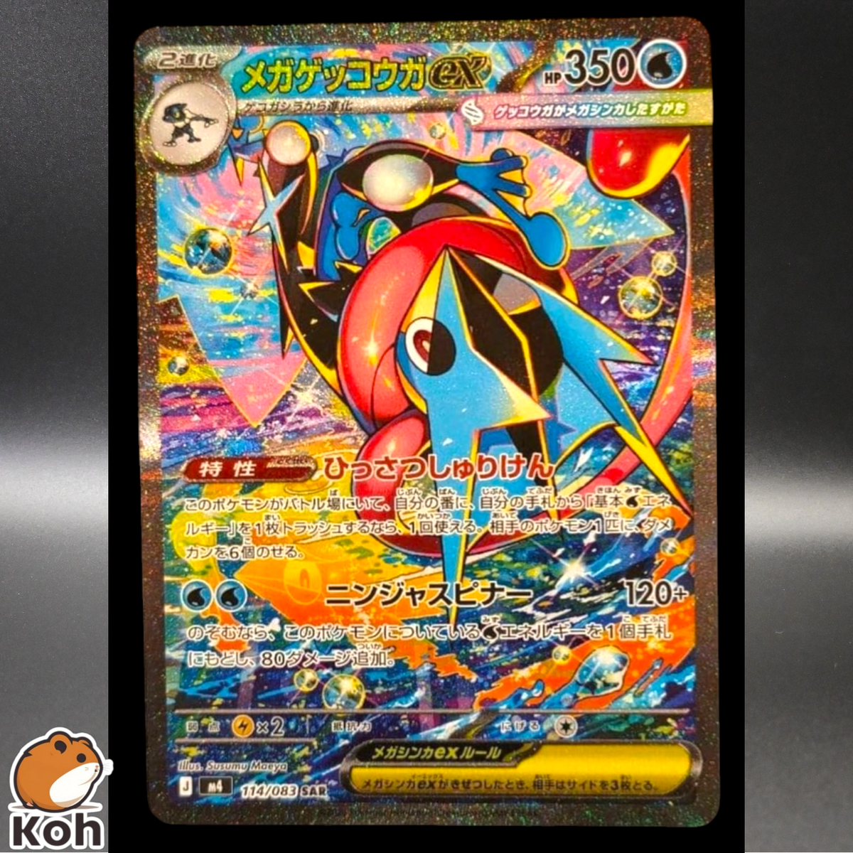 Mega Greninja ex SAR 114/083 M4 Ninja Spinner Japanese Pokemon