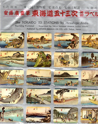 3点セットHiroshi Japan Stamp Sheet Set THE KOKAIDO 53 STATIONS by Hiroshige Ando