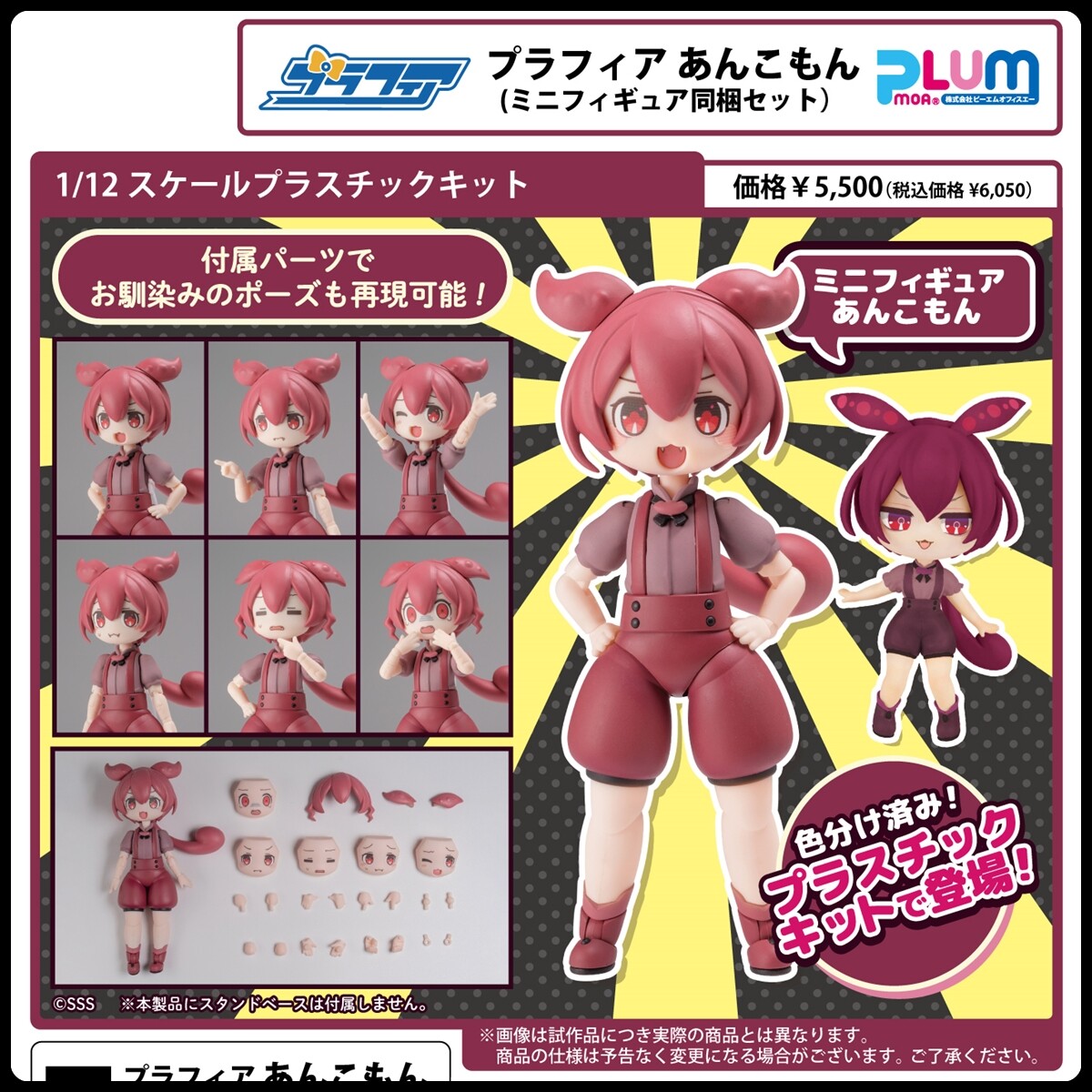 NEW PLUM Plafia Tohoku Zunko / Zundamon Ankomon Model Kit +
