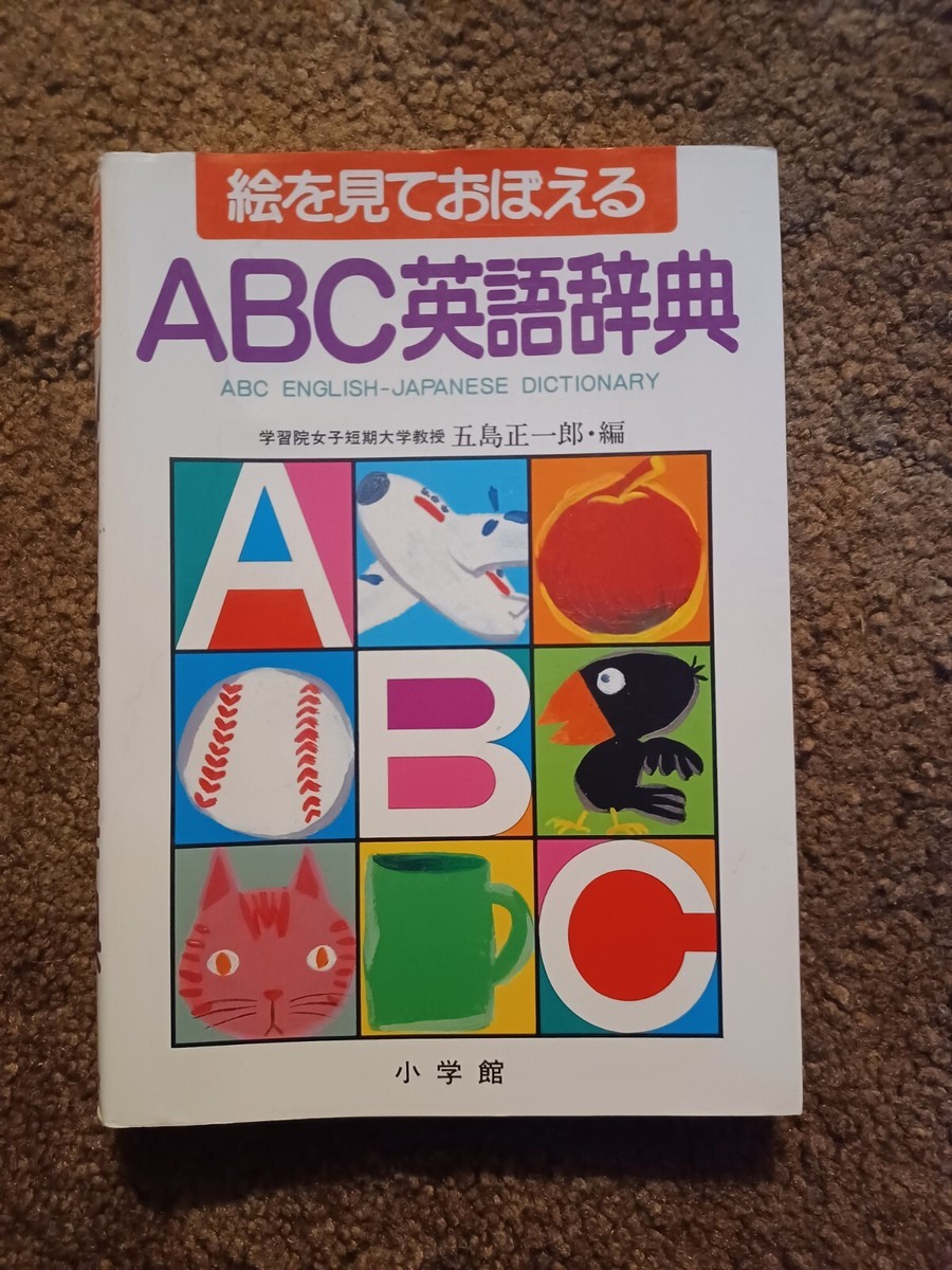 ABC English - Japanese Dictionary Shogakukan Paperback Nonfiction