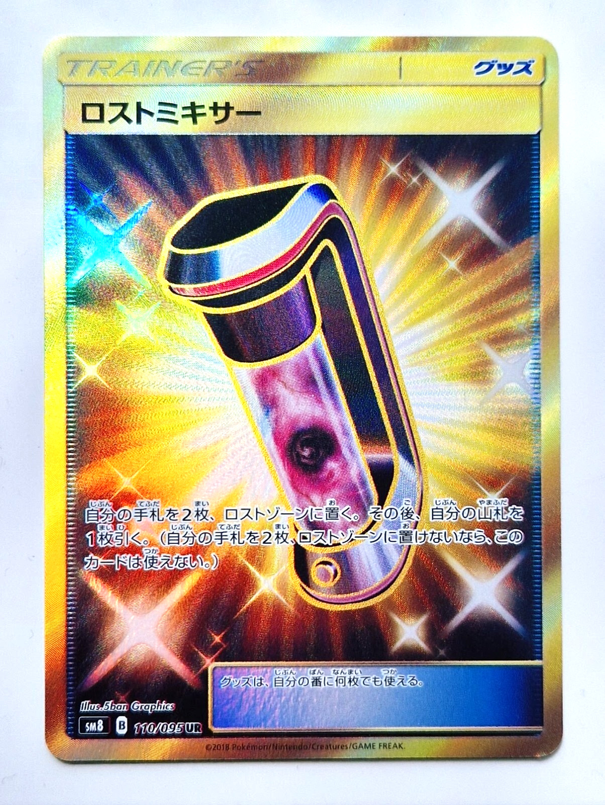 Lost Blender 110/095 UR Gold Super-Burst Impact SM8 Japanese Pokemon Pack Fresh