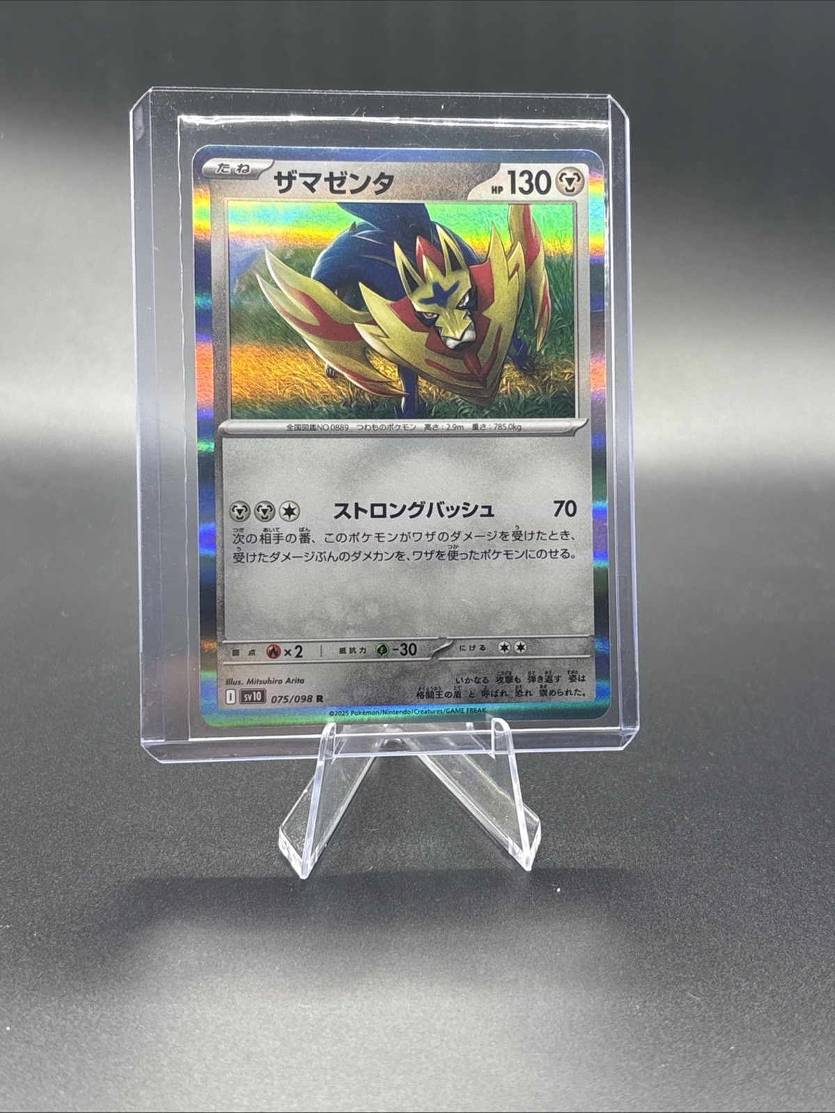 Zamazenta R 075/098 SV10 Glory of Team Rocket - Pokemon Card Japanese