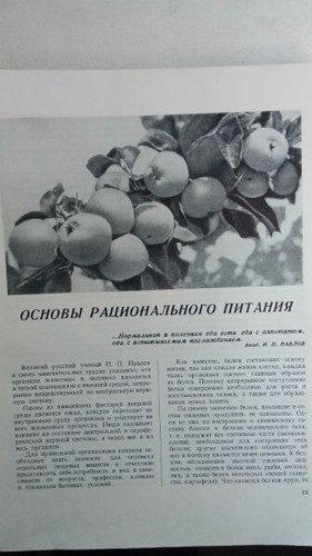 Книга о Вкусной и Здоровой Пище 1963 / Buch über leckere und gesunde Ernährung - Bild 6 von 24