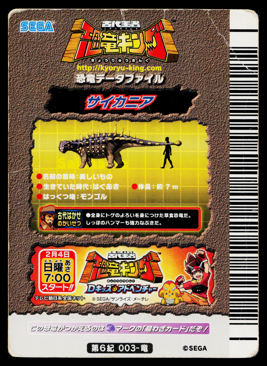 SAICHANIA 6TH EDITION DINOSAUR KING ARCADE CARD | eBay