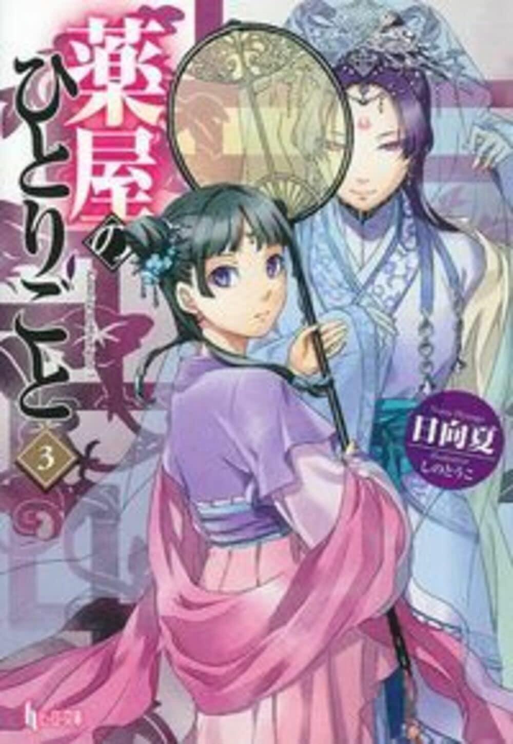 Light Novel The Apothecary Diaries 3 Japanese Natsu Hyuuga Mystery Historical