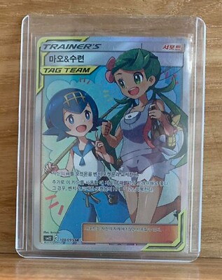 Pokemon Card Mallow & Lana SR 108/095 Sun & Moon SM12 Korean EX | eBay