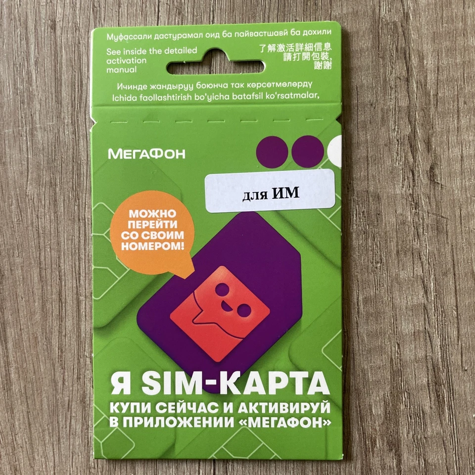 SIM-Karte MEGAFON von Russland 🇷🇺 5G Gültig/Valid/Aktiv SIM-card from Russia - Bild 1 von 2