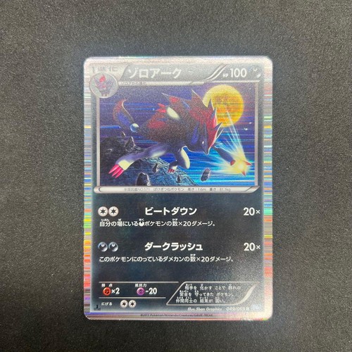 Zoroark R 049/069 BW4 Dark Rush Japanese Pokemon Card