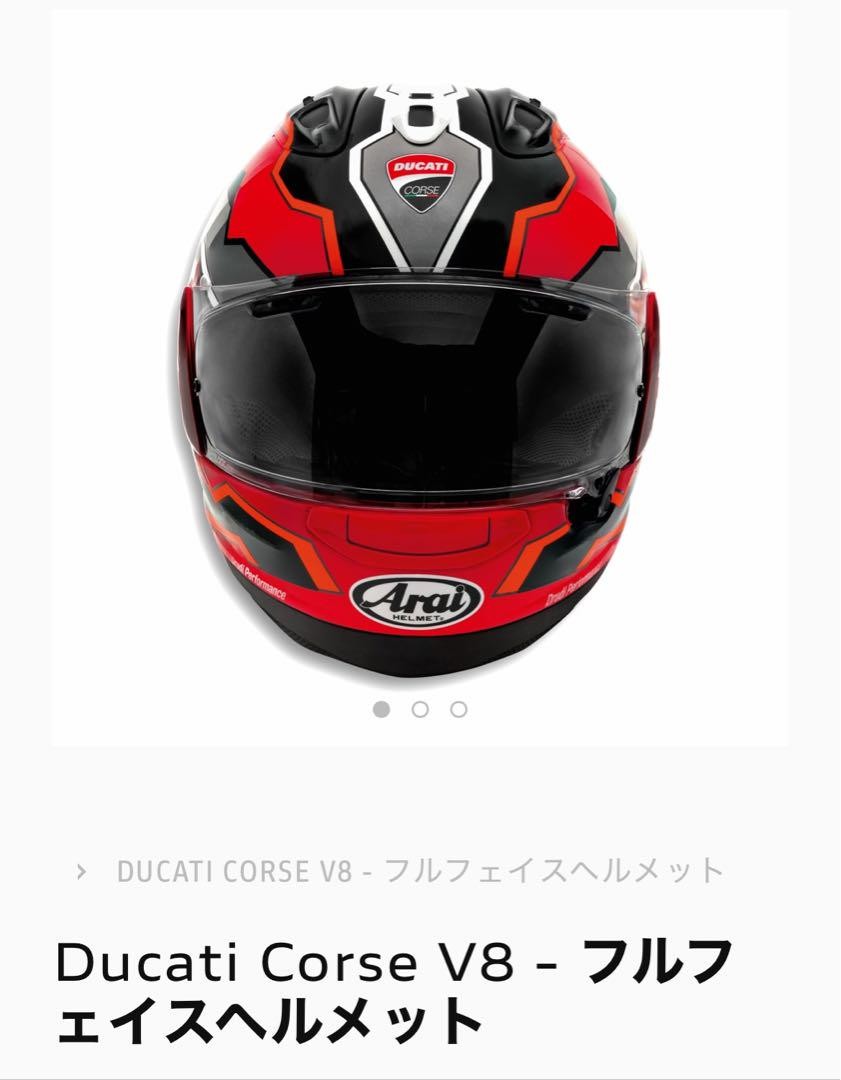 アライ　Ducati RX7X ヘルメット V8 【XL】 アライDucati RX7X ヘルメット V8 【XL】
