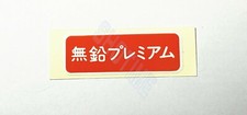 Subaru Premium Sticker Decal Jdm Oem Subaru Premium Sticker Decal Jdm Oem