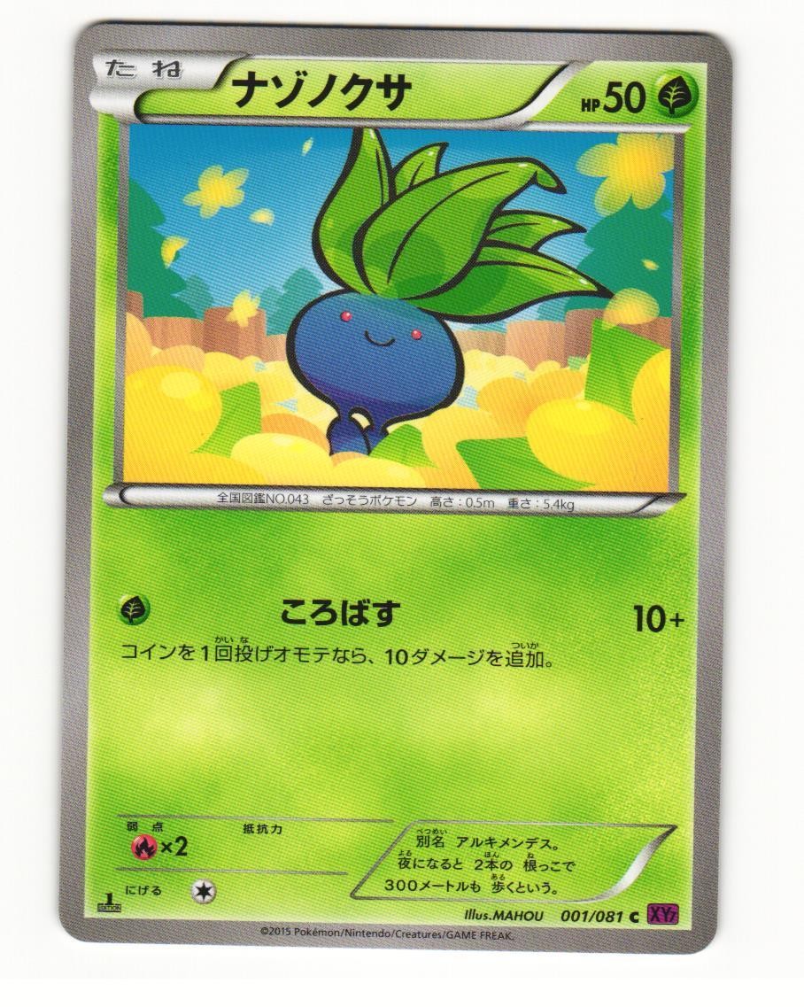 Oddish 001/081 Common 2015 Bandit Ring Pokemon Japanese NM