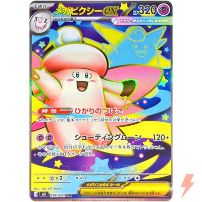 #ad Mega Clefable ex SR 096 080 M3 Nihil Zero Pokemon Card Japanese MEGA $5.80