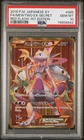 Full-Art Mewtwo EX Pokemon 2015 XY8 Red Flash UR 1st ED Japanese 065/059 PSA 10