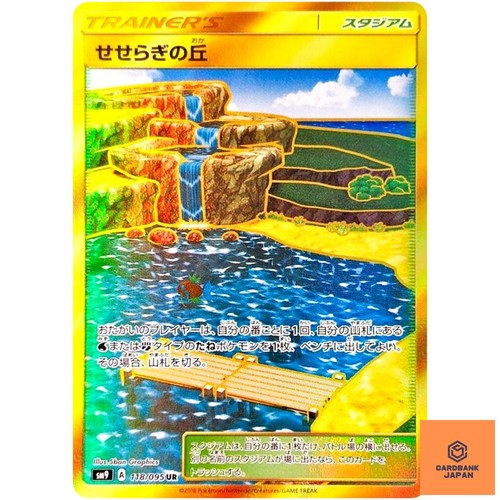 Brooklet Hill UR 118/095 SM9 Tag Bolt - Pokemon Card Japanese Sun & Moon NM