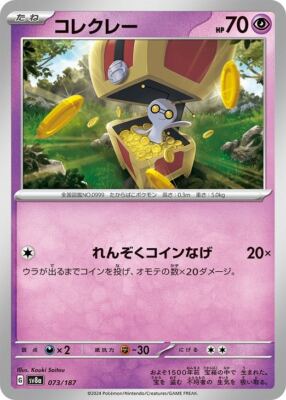 Gimmighoul 073/187 Terastal Festival ex SV8a Pokemon Card Japanese