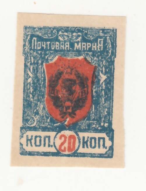 Russia 1922. Civil War. Far East, Chita Issue, 20 kop. Imperf. Scott # 56. MLH