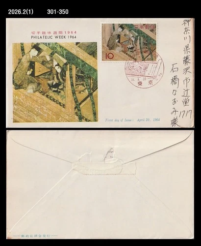 Art,Painting,Tale of Genji,Literature,Philatelic Week ,Japan 1964 FDC,Cover
