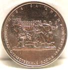 Russia, 2014 5 Roubles, WW II,  AntiTank Gun & Troops, BU, NR, 7-14 — photo 1