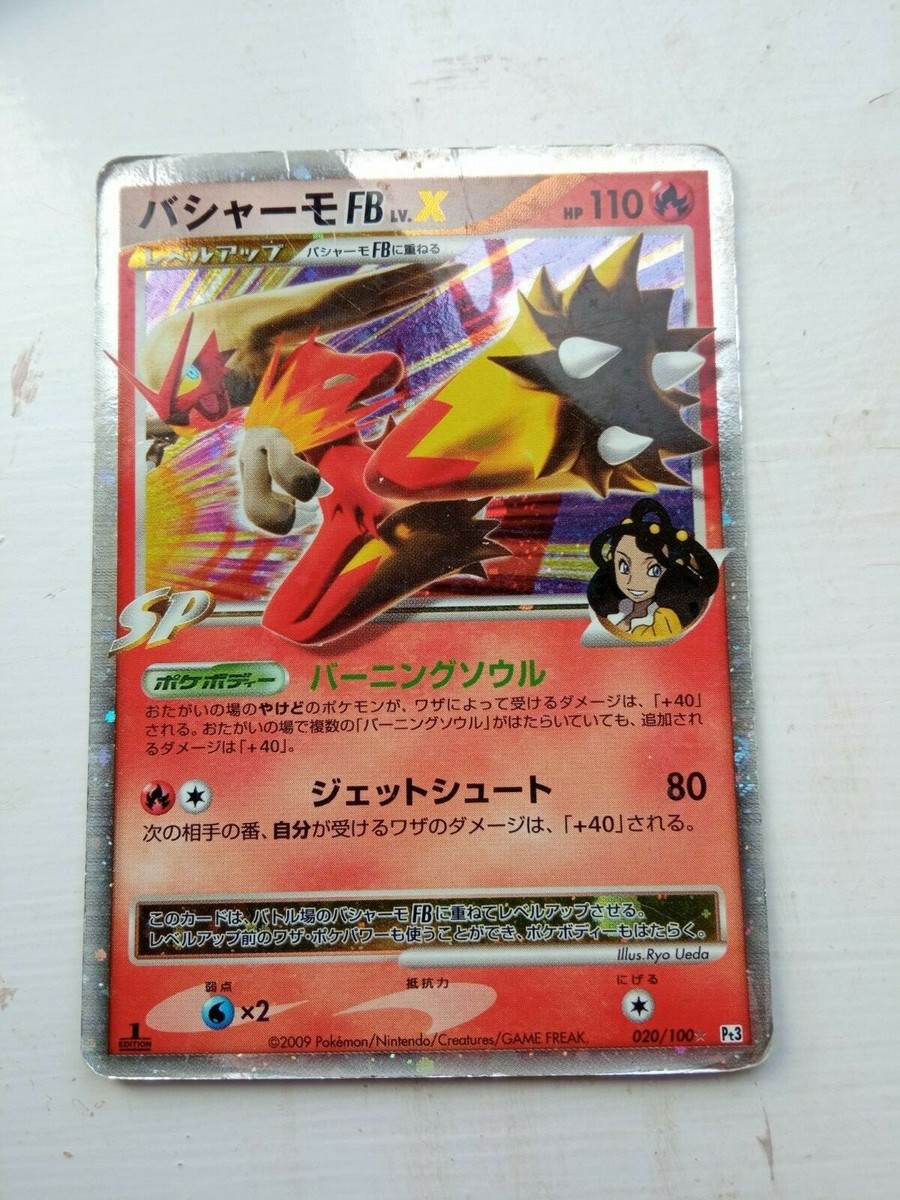 バシャーモFB LV.X 020/100 1st EDITION Pt3 BLAZIKEN FB Lv X | Japanese Pokémon | Supreme Victors | 020/100 | eBay