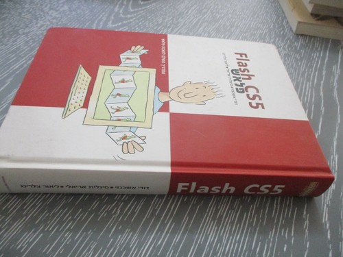 Flash CS5, official guide book, h/c, 494 pp, 1st Hebrew edit.,Israel, 2011 - Picture 2 of 11