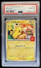2025 Pokemon Mcdonald's Promo JP Pikachu #020/M-P PSA 10 GEM MINT