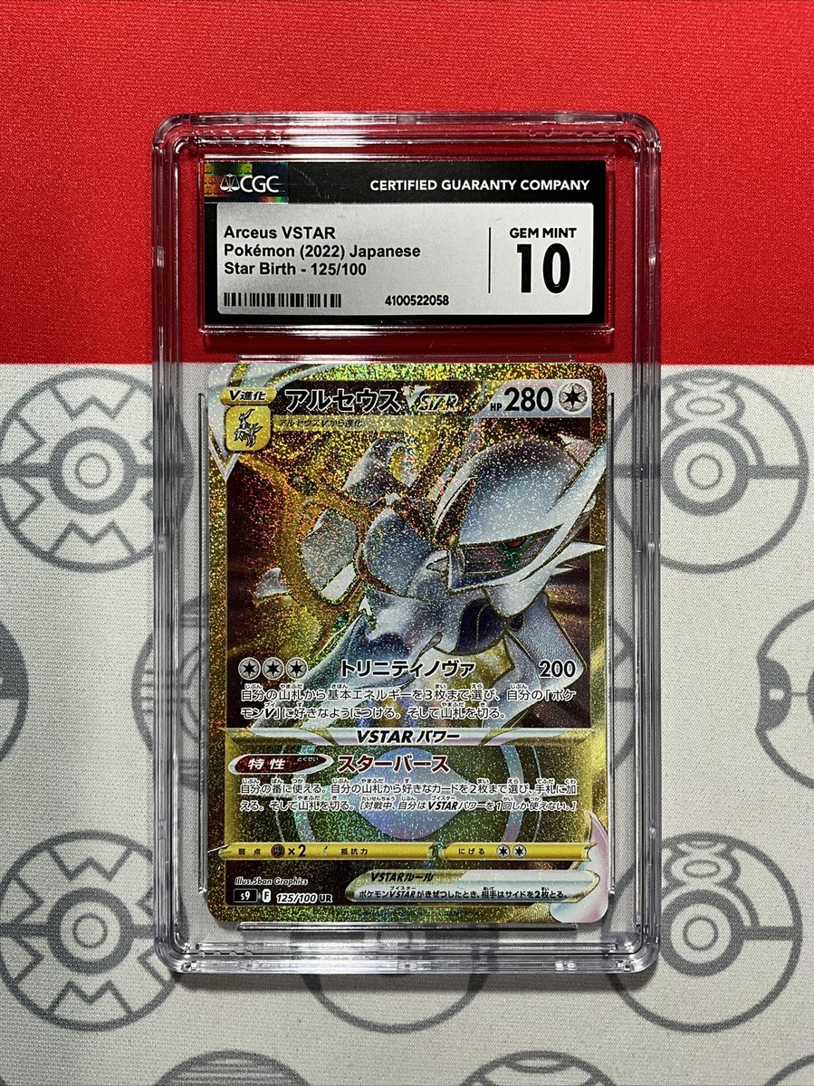 【CGC 10】キハダ sar NEW CGC 10 GEM 2022 Pokemon Brilliant Stars Arceus VSTAR