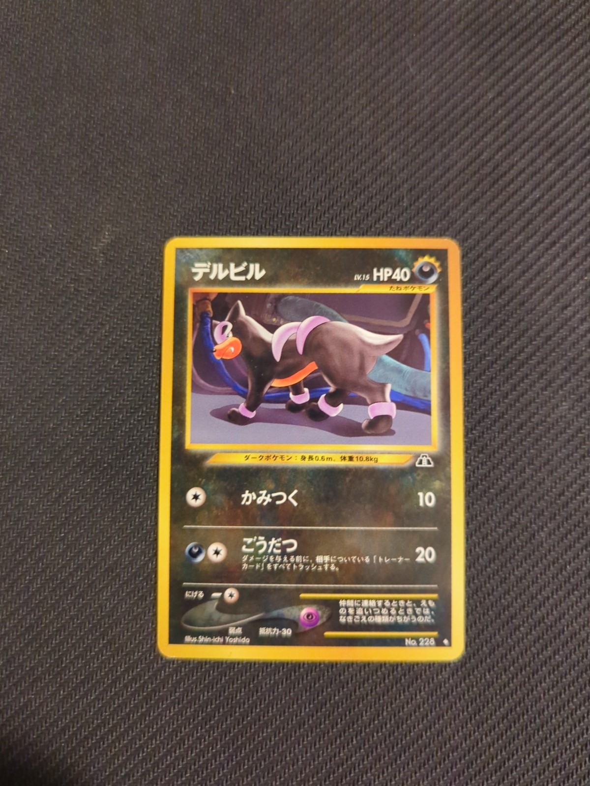 Houndour 228 Japanese Neo 2 Crossing Ruins Discovery Unc Pokemon NM