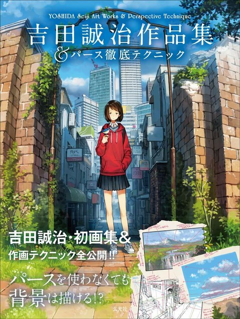 Seiji Yoshida Art Works u0026 Perspective Technique How to Draw Book 