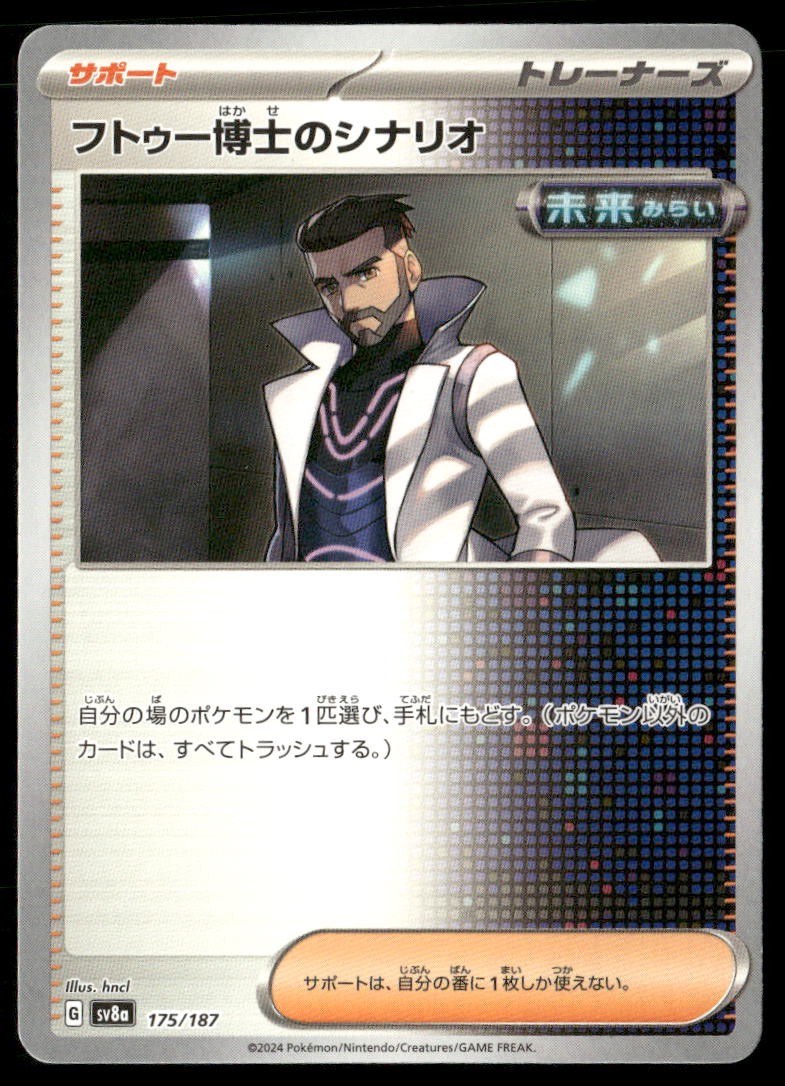 Professor Turo's Scenario SV8a: Terastal Festival ex 175/187 Pokemon Japanese NM