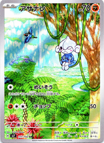 Pokemon Meditite 111/102 AR Stellar Miracle SV7 Holo Japanese NM US Seller