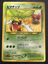 2000 Pokemon Japanese Promo Natta Wake Vol. 4 Sunkern
