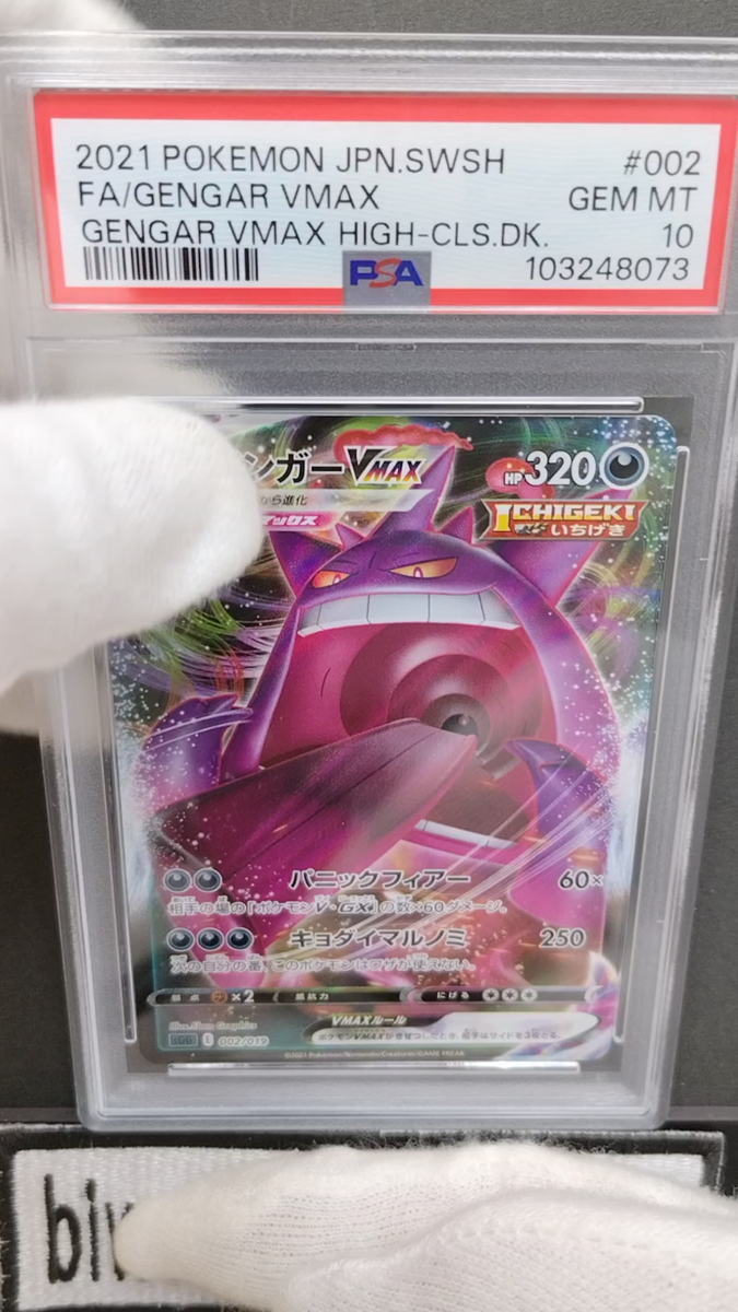 ゲンガー VMAX PSA10 002/019 sGG GENGAR PSA 10| 2021 Pokemon Card Gengar VMAX 002/019 VMAX High