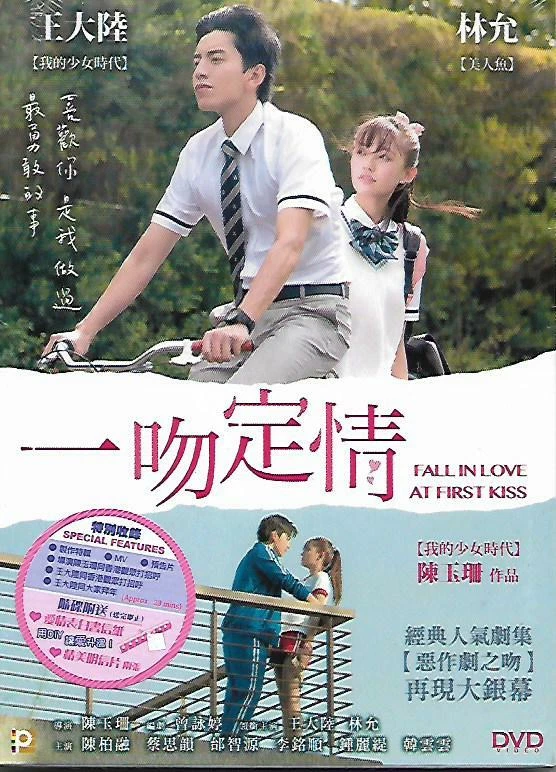 Fall in Love at First Kiss DVD Darren Wang Jelly Lin Yun NEW Eng Sub R3