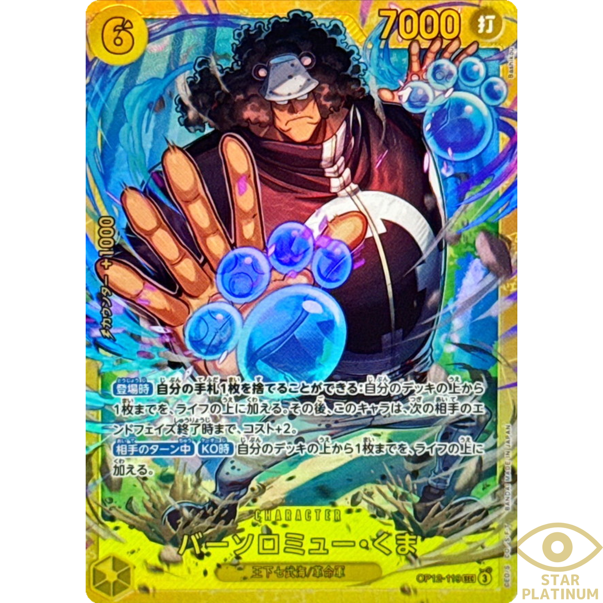 Kuma.です！ワンピースカードゲーム Kuma SEC OP12-119 Japanese ONE PIECE Card Legacy of the Master
