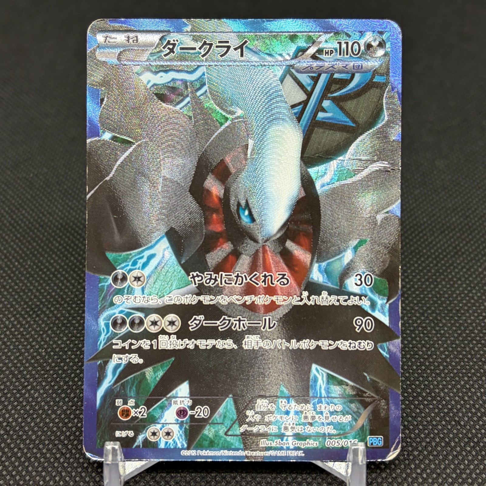 Darkrai 005/016 Team Plasma Battle Gift PBG 2012 Japanese Pokemon Card #7D32