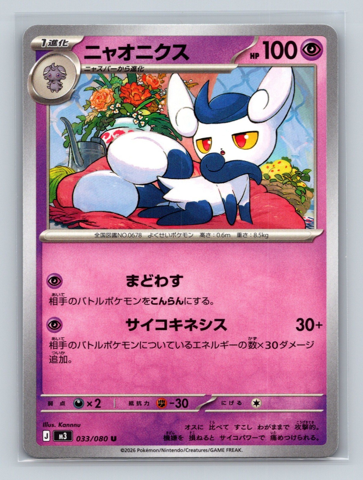 Meowstic Uncommon M3: Nihil Zero 033/080 NM