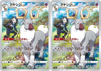 Ayashishi CHR Yone Pokemon Card Sword & Shield Battle Region 2 Card Set