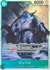 Jinbe OP11-031 (Super Rare) A Fist of Divine Speed ONE PIECE Card Japanese TCG