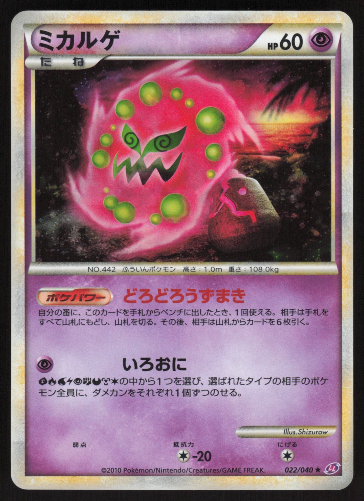 Pokémon Japanese Spiritomb 022/040 Lost Link Holo Rare Unl. EXCELLENT-1