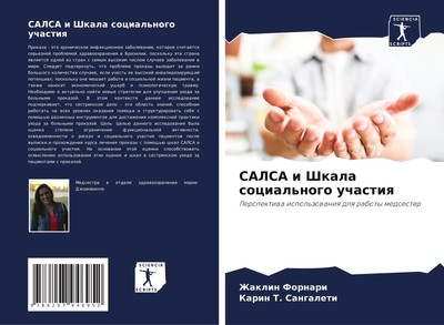 SALSA i Shkala social'nogo uchastiq Zhaklin Fornari