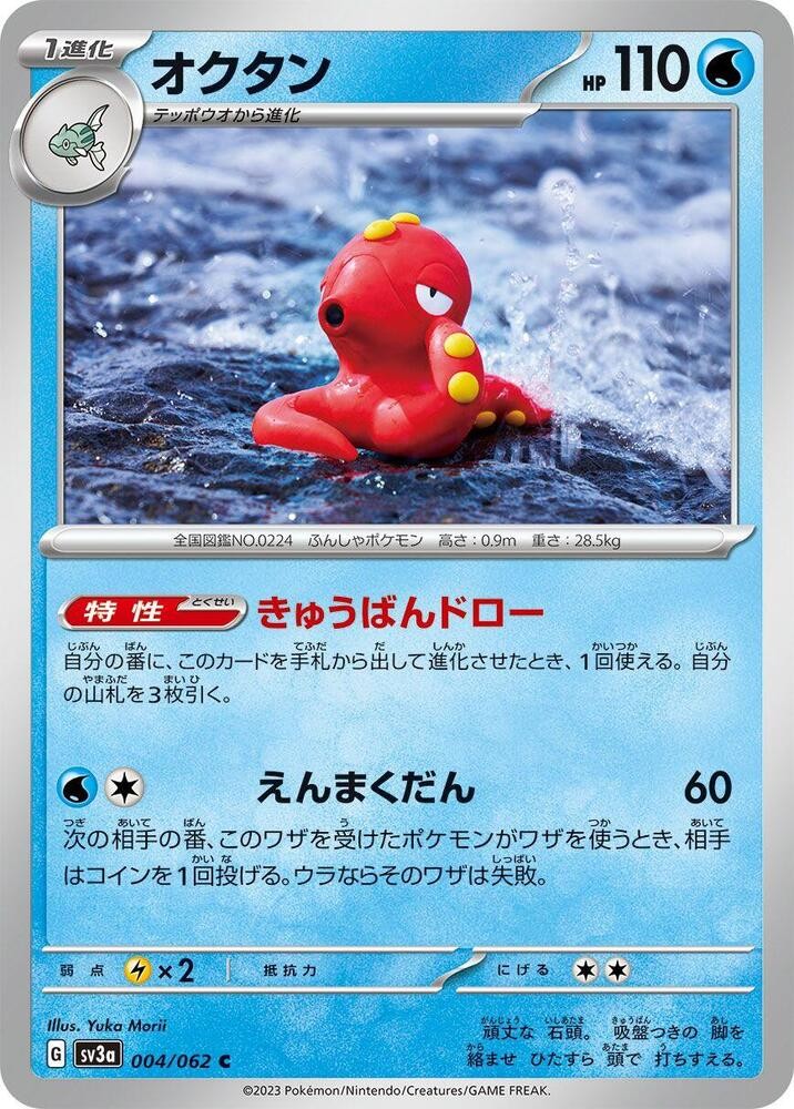 Octillery Common SV3a: Raging Surf 004/062 NM