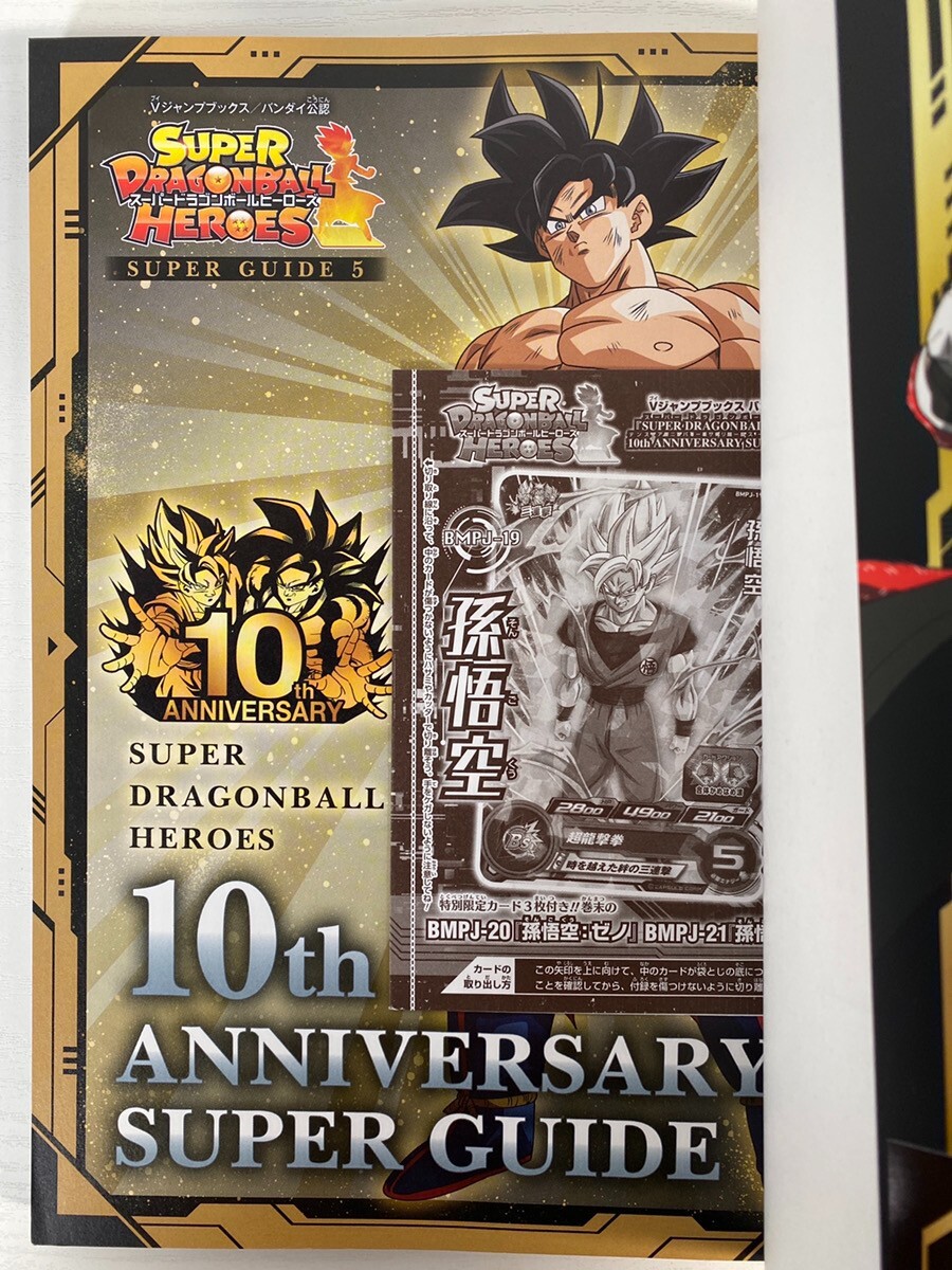 Super Dragon Ball Heroes 10th ANNIVERSARY SUPER GUIDE Super Dragon Ball Heroes 10th ANNIVERSARY SUPER GUIDE