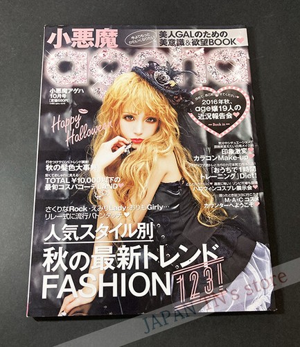 Japan Koakuma Ageha 10 16 Japanese Girls Magazin Make Up Hair Fashion Ebay