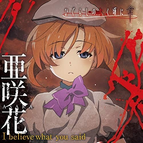 (JAPAN) Opening theme CD I believe what you said (Anime Edition) When They Cry